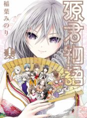 Minamoto-kun Monogatari