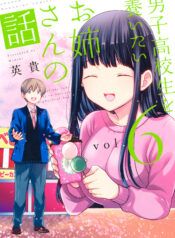 Danshi Koukousei wo Yashinaitai Onee-san no Hanashi