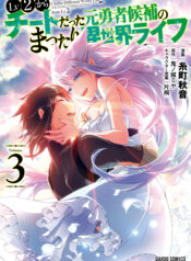 Lv2 kara Cheat datta Moto Yuusha Kouho no Mattari Isekai Life