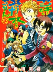 Yankee-kun to Megane-chan