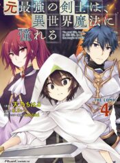 Moto Saikyou no Kenshi wa, Isekai Mahou ni Akogareru