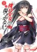 Unbreakable Machine-Doll