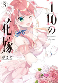 Jubunnoichi no Hanayome