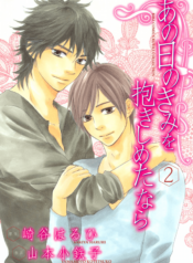 Ano Hi no Kimi wo Dakishimeta Nara