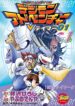 Digimon Adventure: V-Tamer 01