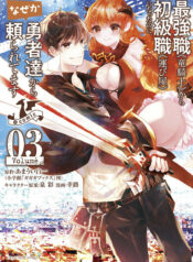 Saikyou Shoku Ryukishi Kara Shokyu Shoku Hakobiya Ni Nattano Ni, Naze Ka Yushatachi Kara Tayoraretemasu