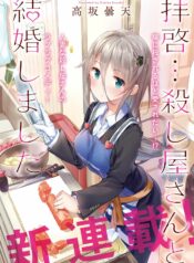 Haikei… Koroshiya-san to Kekkon Shimashita