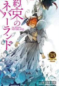 Yakusoku no Neverland