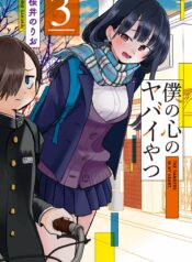 Boku no Kokoro no Yabai Yatsu