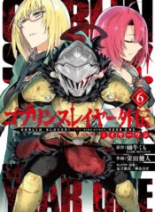 Goblin Slayer Side Story: Year One