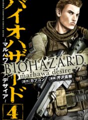 Biohazard Marhawa Desire