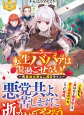 Tensei Babaa wa Misugosenai!