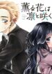 Kaoru Hana wa Rin to Saku