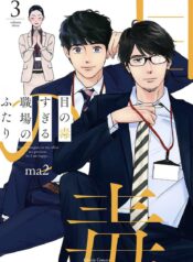 Me no Doku Sugiru Shokuba no Futari