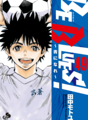 Be Blues! – Ao ni Nare