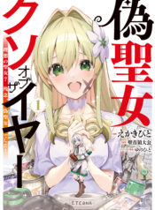 Nise Seijo Kuso of the Year Risou no Seijo Zannen, Nise Seijo deshita!