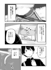 A Story About Picking Up a God