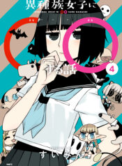 Isyuzoku Joshi ni ○○ Suru Hanashi Vol 4