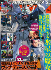 Mobile Suit Gundam The Witch from Mercury Vanadis Heart