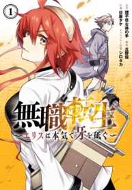 Mushoku Tensei Eris Gaiden Vol 1