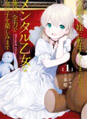 Koushaku Reijou ni Tensei shiteshimatta node, Mental Otome na Ore wa, Zenryoku de Onnanoko wo Tanoshimimasu Vol 1