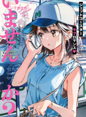 Sono Koi, Damasarete Imasenka