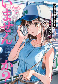 Sono Koi, Damasarete Imasenka