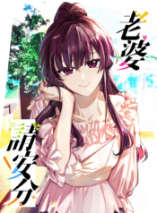 Please Behave, My Wife