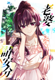 Please Behave, My Wife