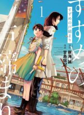 Suzume no Tojimari Vol 1