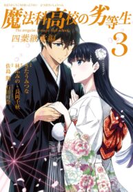 Mahouka Koukou no Rettousei Yotsuba Keishou-hen Vol 3