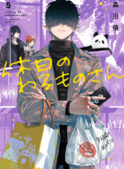 Kyuujitsu no Warumono-san Vol 5