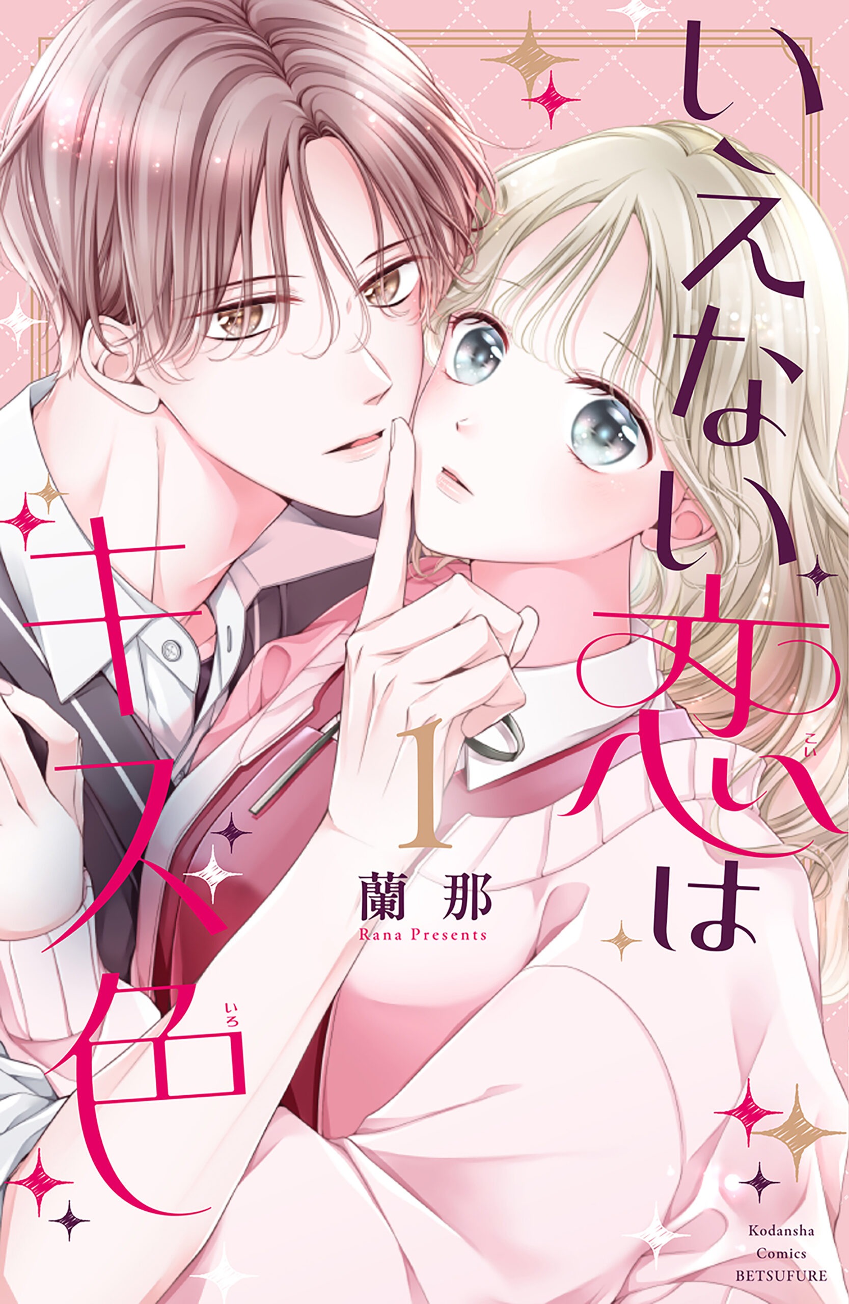 <b>Manga</b> Ienai Koi Wa Kiss Iro menceritakan Honori sering diminta untuk melaku...