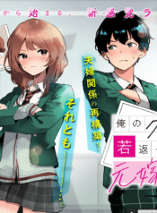 Ore no Kurasu ni Wakagaetta Moto Yome ga Iru